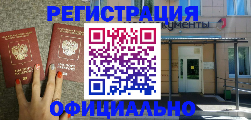 временная регистрация законно в Батайске