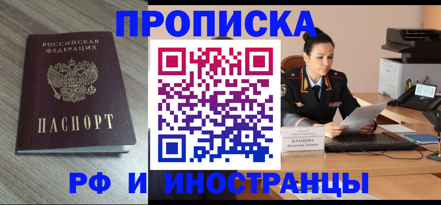 временная регистрация в квартире в Батайске