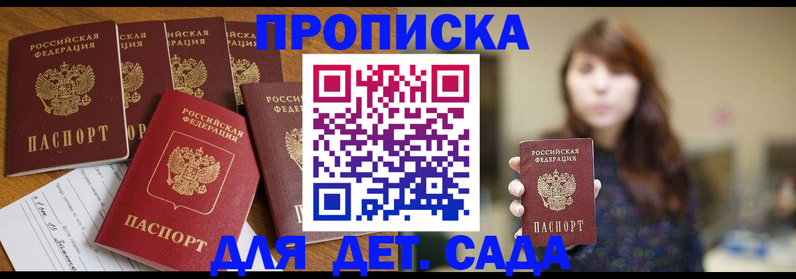 прописка в Батайске